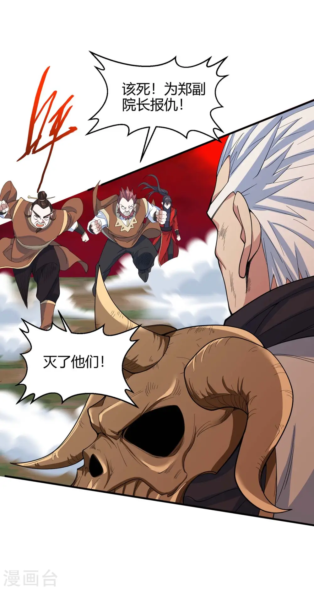 第144话 结束战斗 第33页
