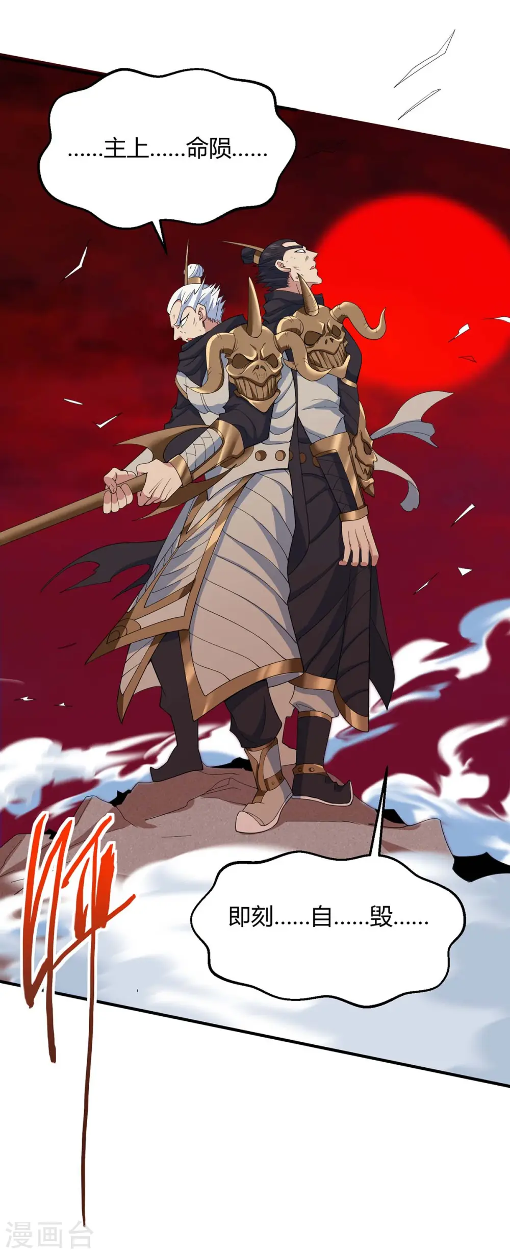 第144话 结束战斗 第34页