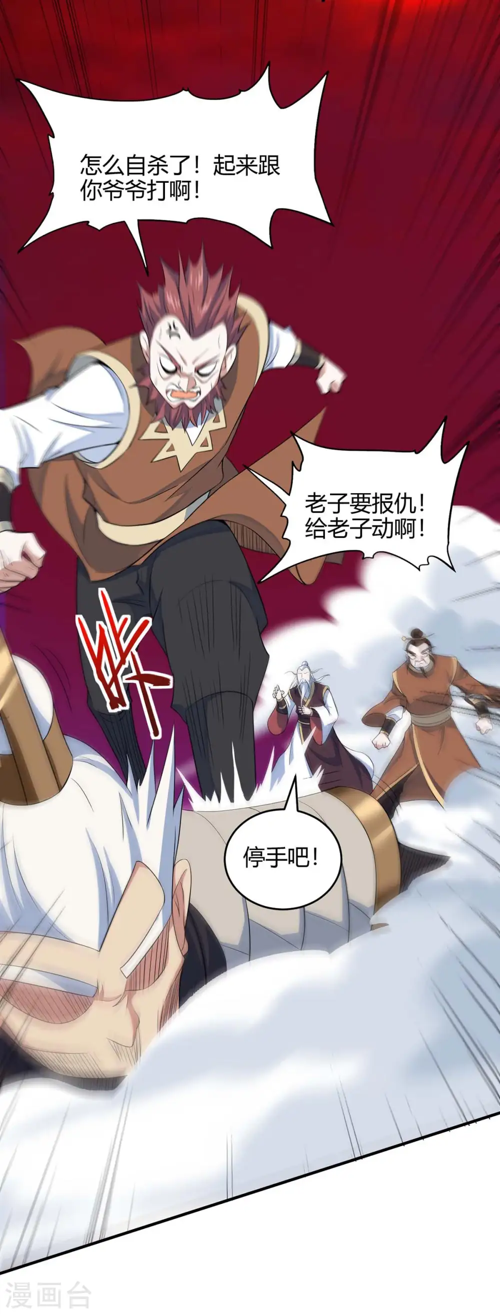 第144话 结束战斗 第36页