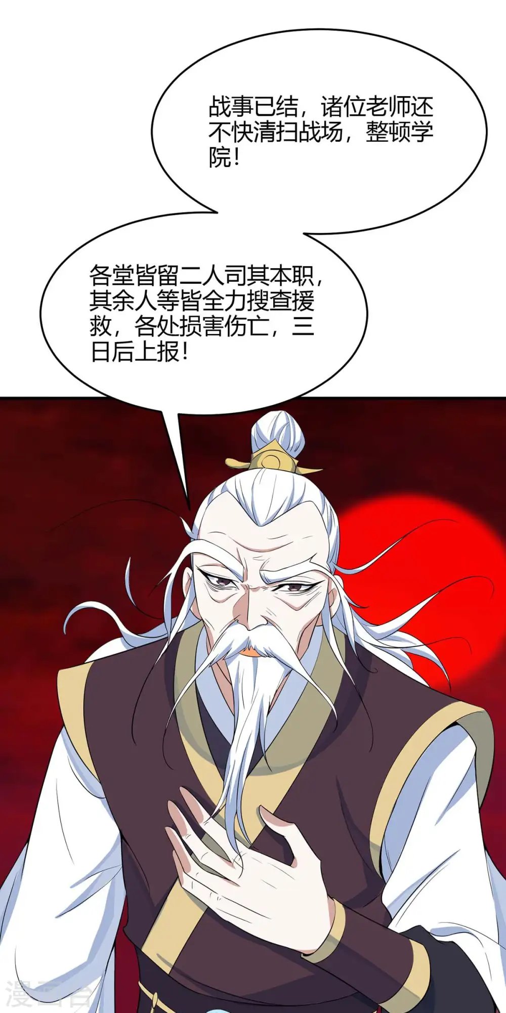 第144话 结束战斗 第37页