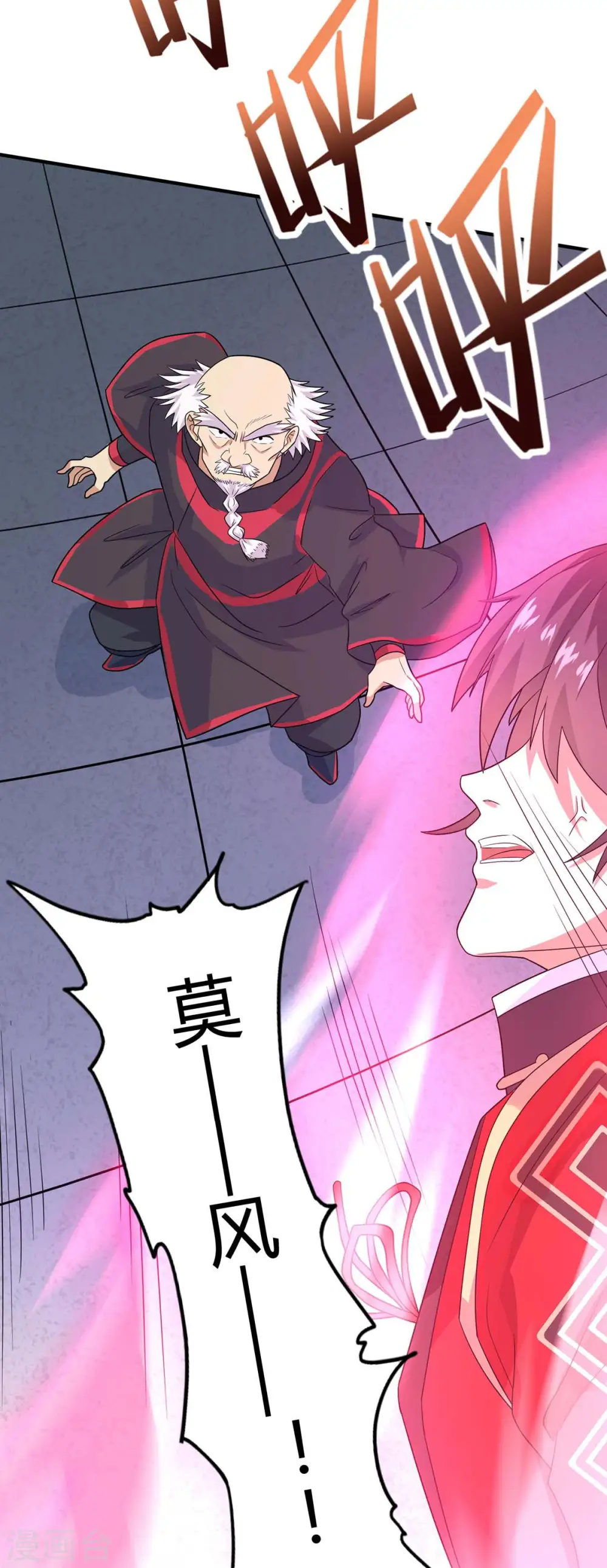 第142话 学院叛徒 第7页