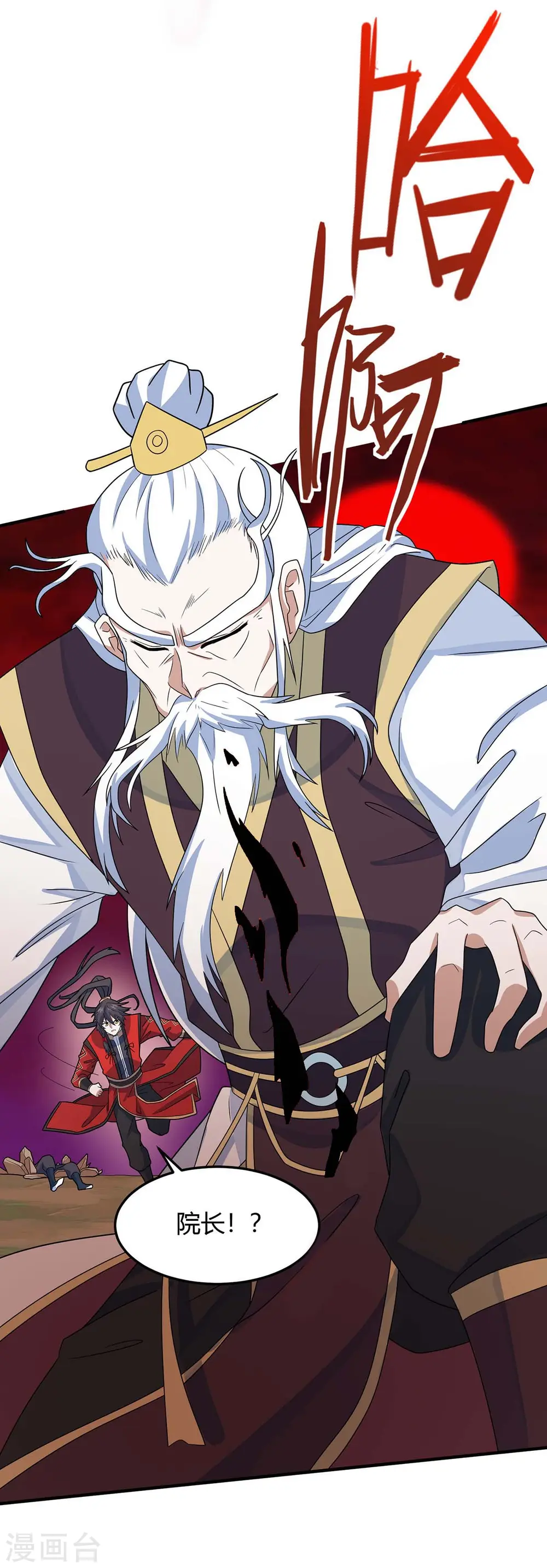 第142话 学院叛徒 第10页