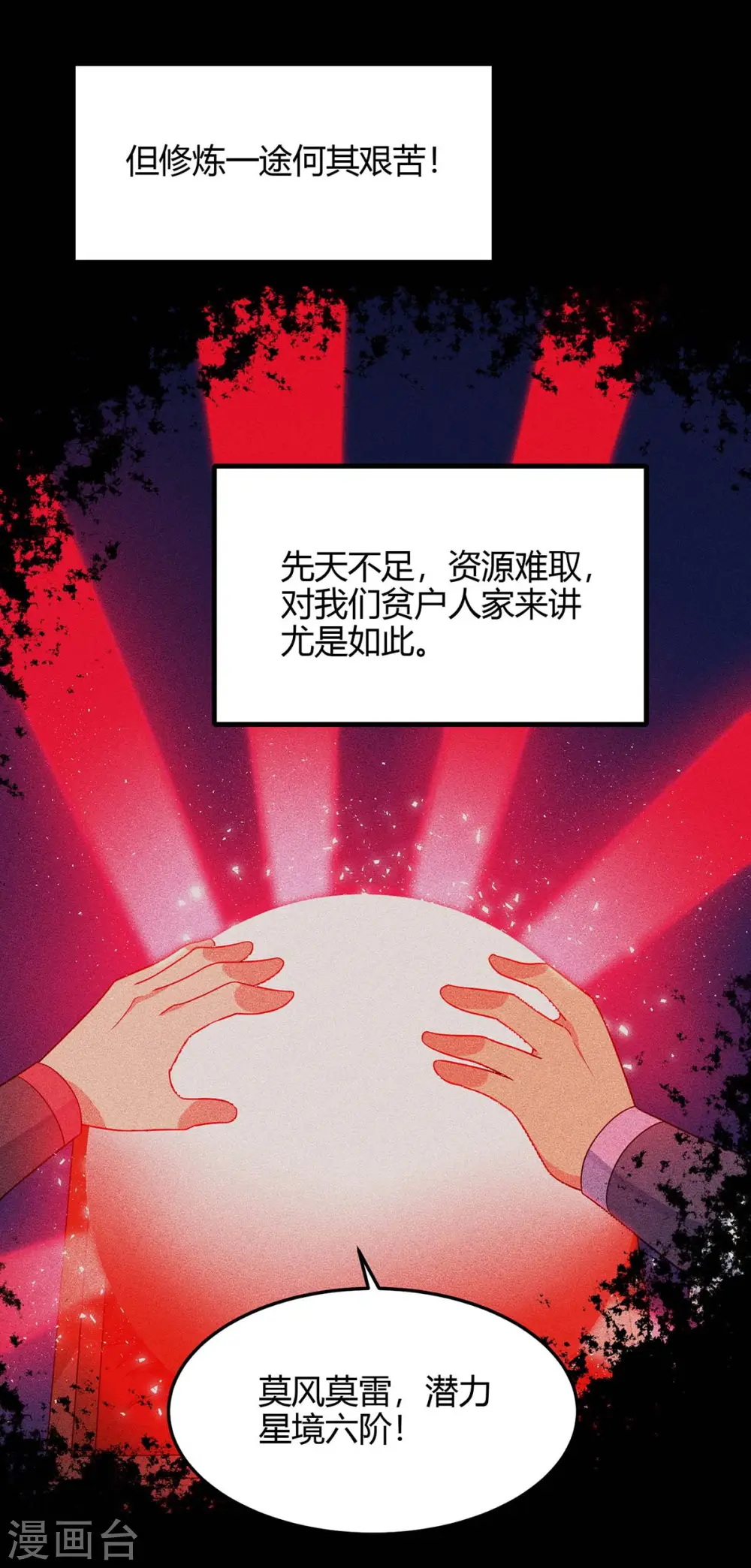 第142话 学院叛徒 第14页