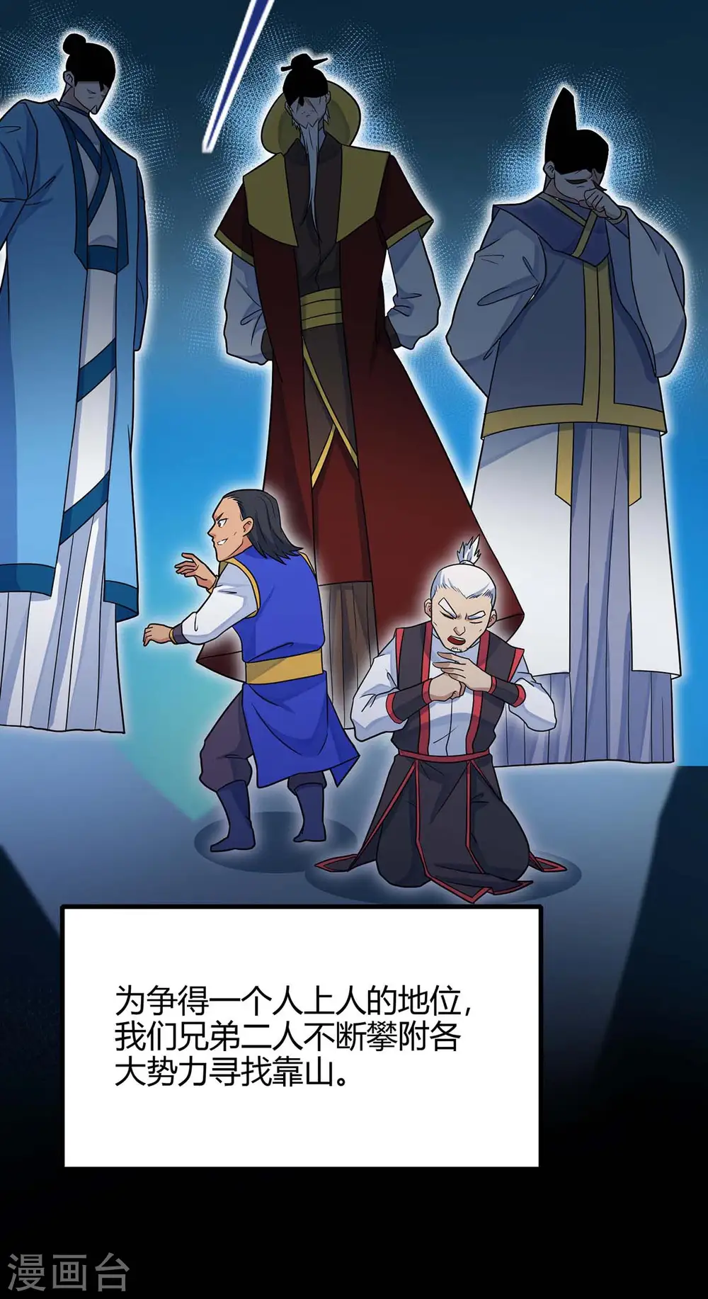 第142话 学院叛徒 第17页