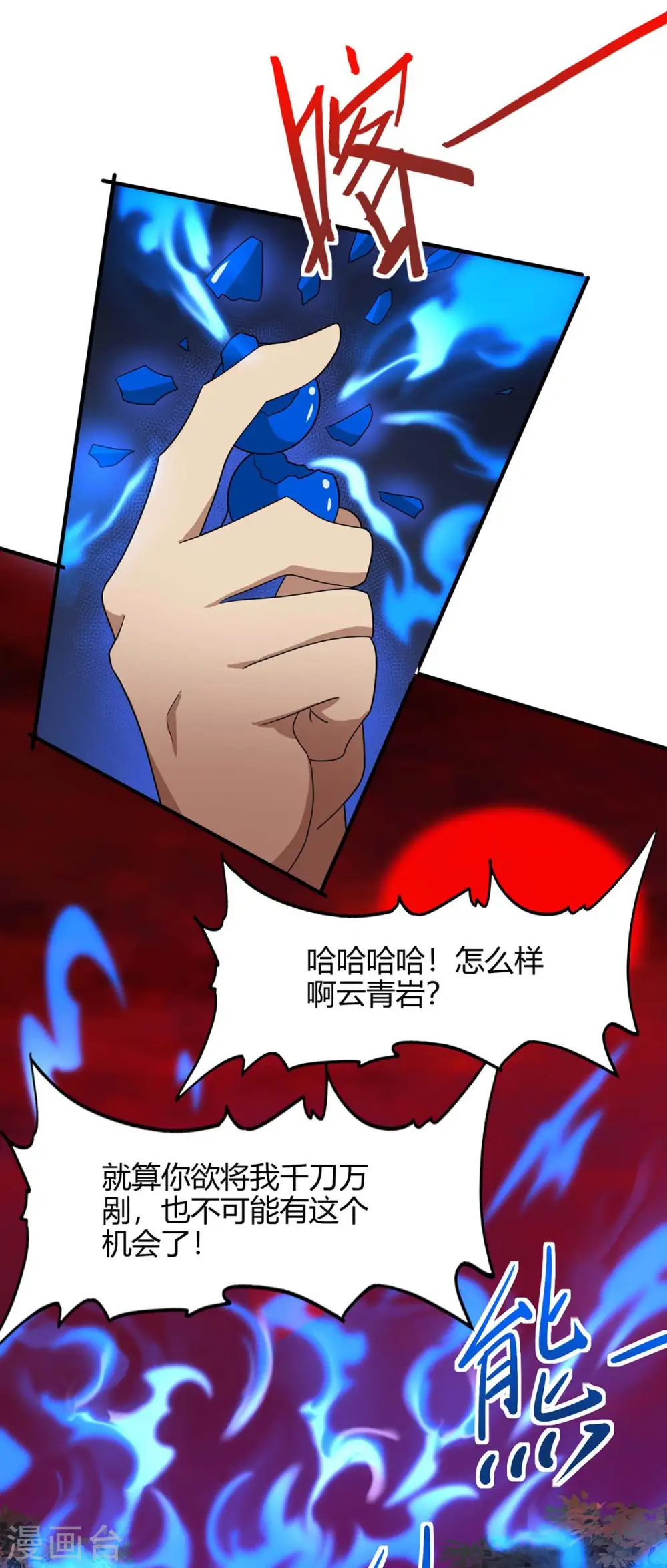 第142话 学院叛徒 第23页