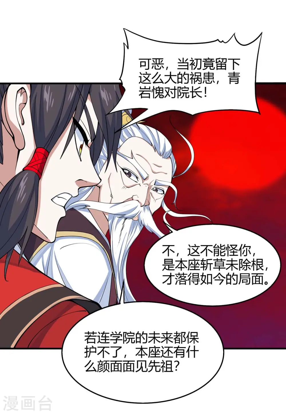 第142话 学院叛徒 第25页