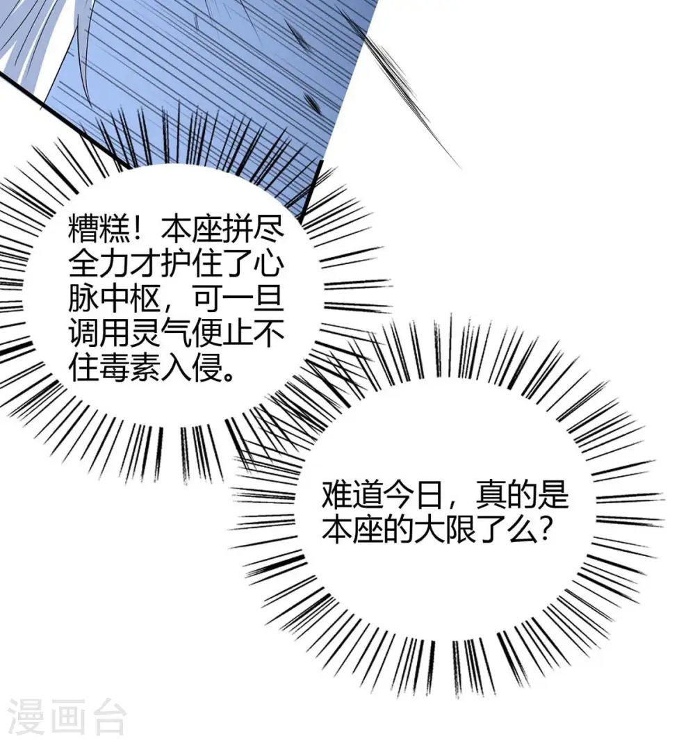 第142话 学院叛徒 第28页