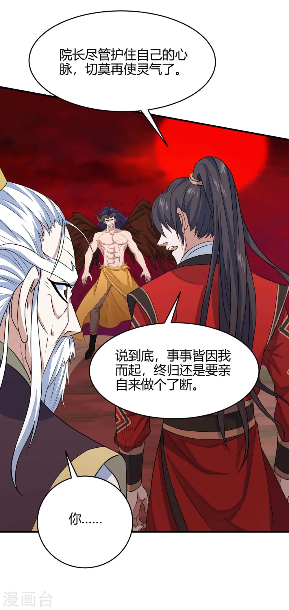 第142话 学院叛徒 第33页