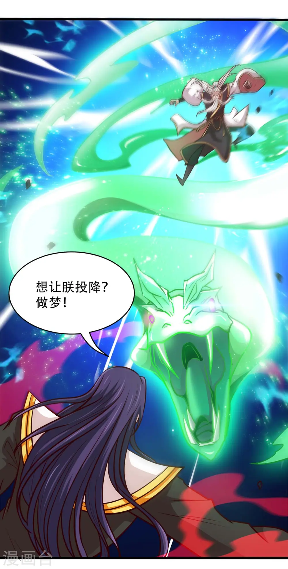 第138话 声东击西 第8页