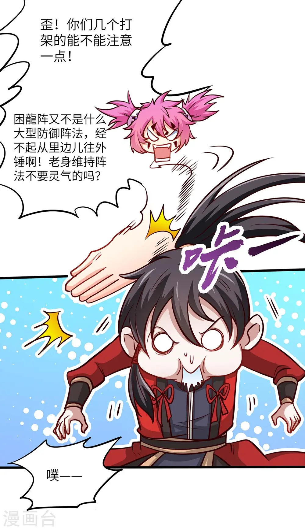 第138话 声东击西 第10页