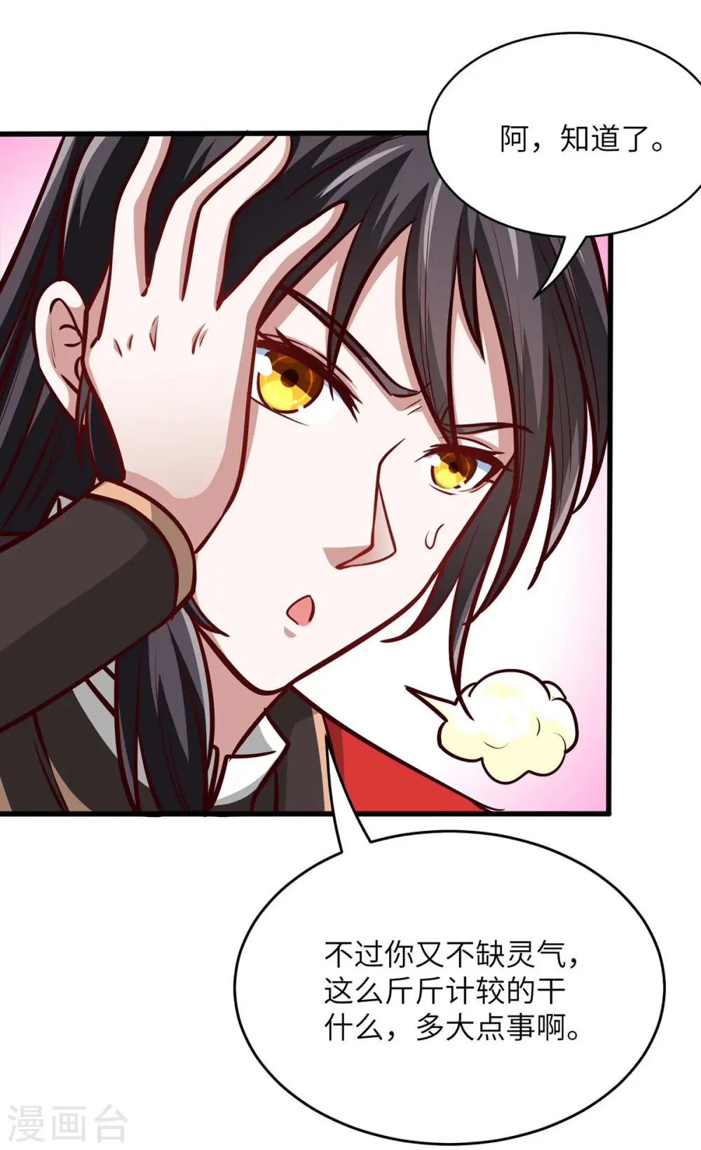 第138话 声东击西 第11页