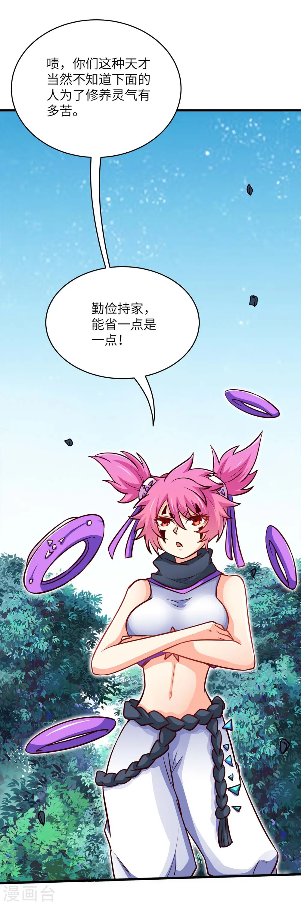 第138话 声东击西 第12页