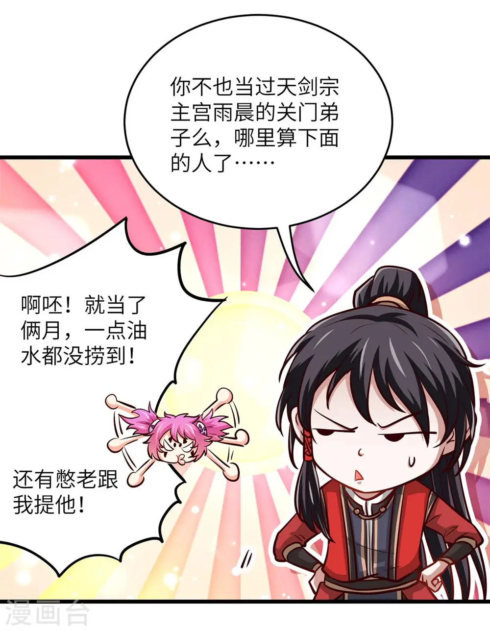第138话 声东击西 第13页