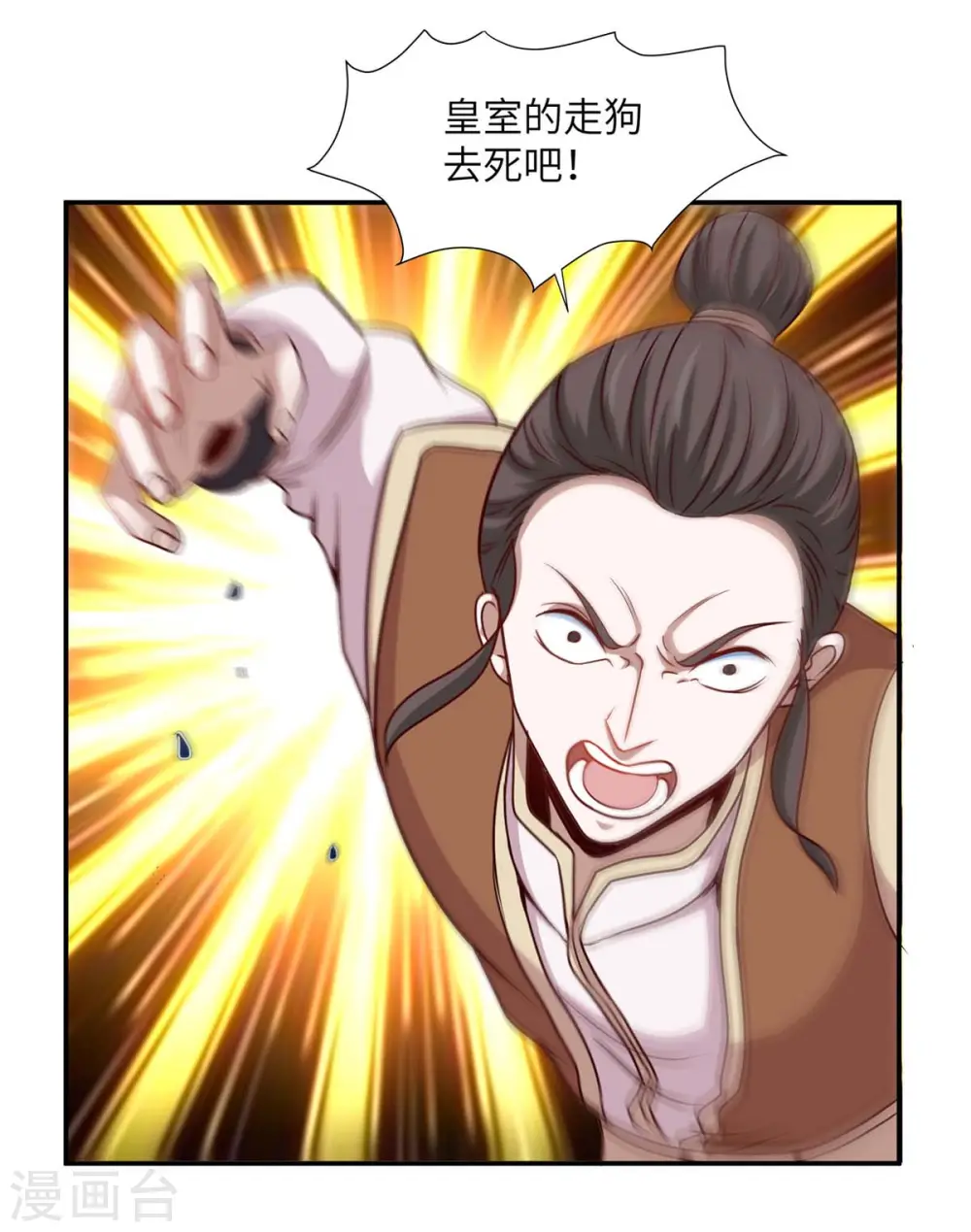 第138话 声东击西 第16页