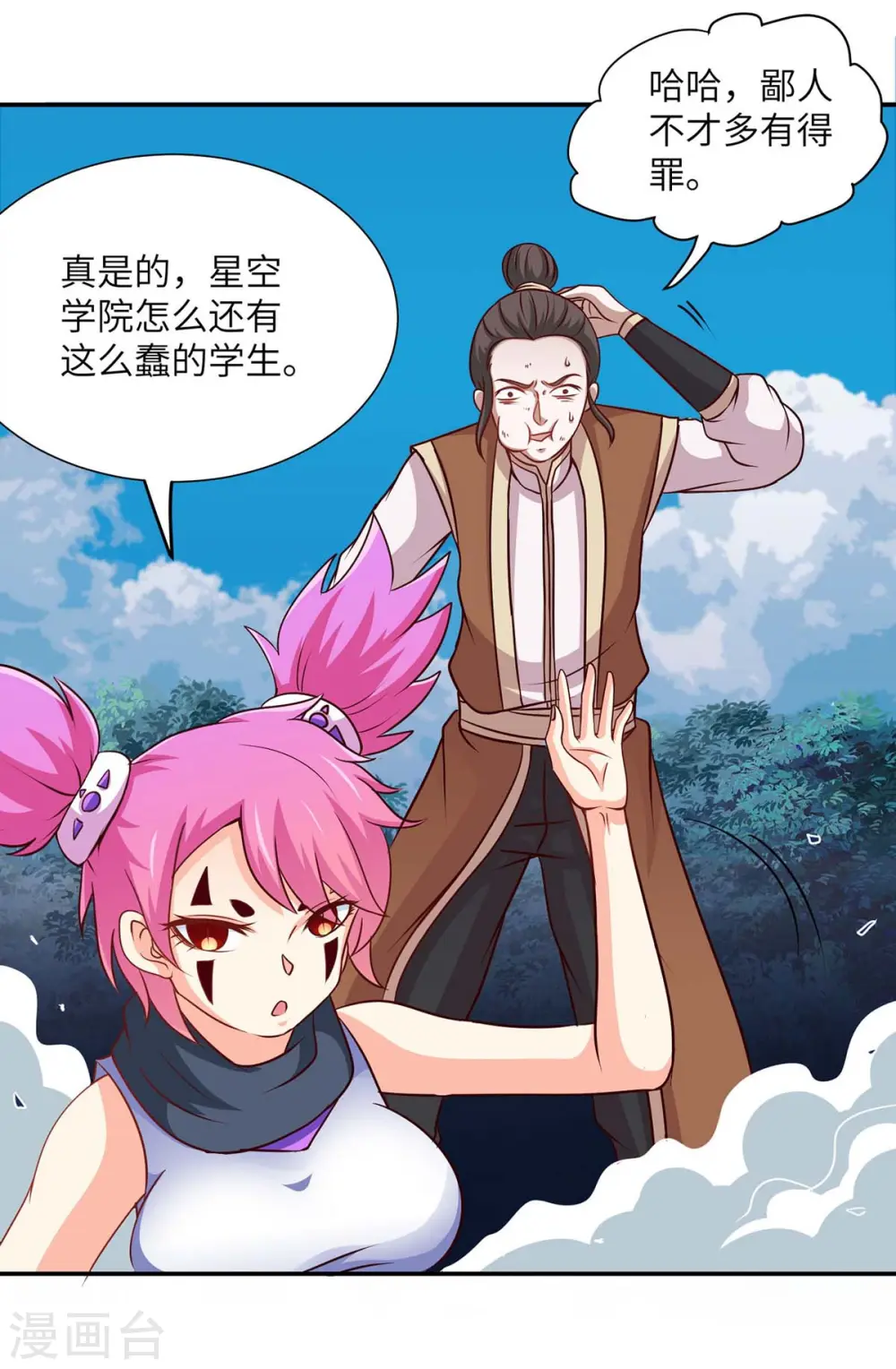 第138话 声东击西 第19页