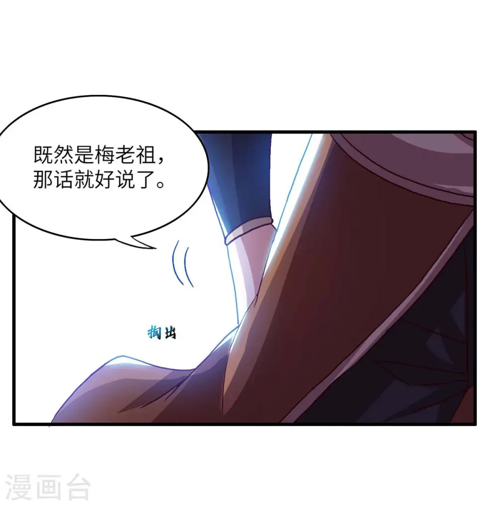 第138话 声东击西 第20页