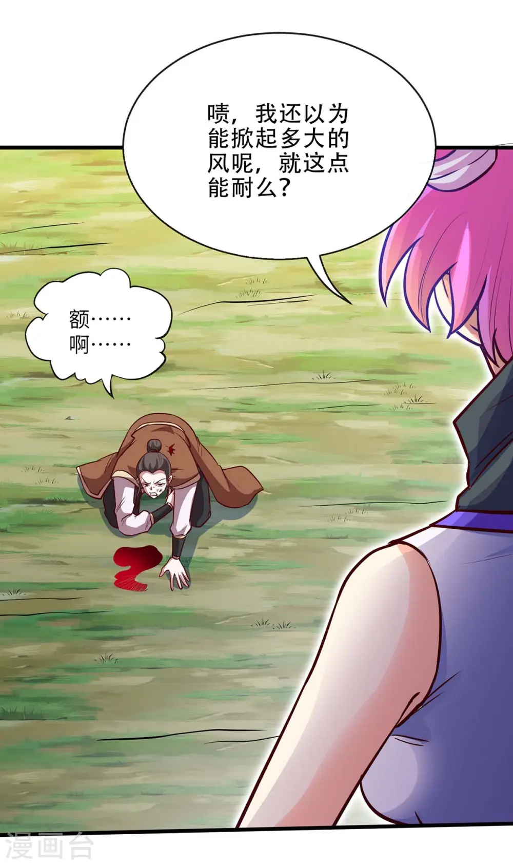 第138话 声东击西 第25页