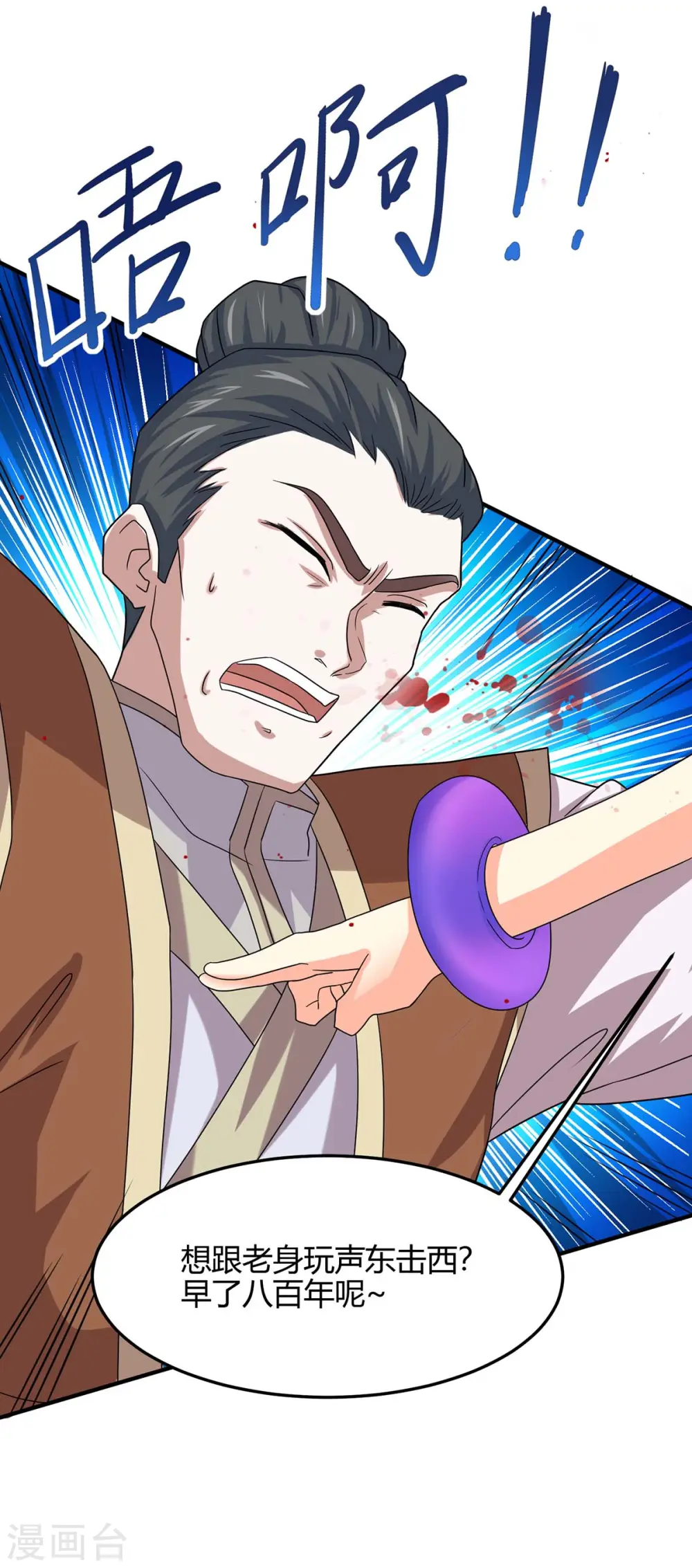 第138话 声东击西 第28页