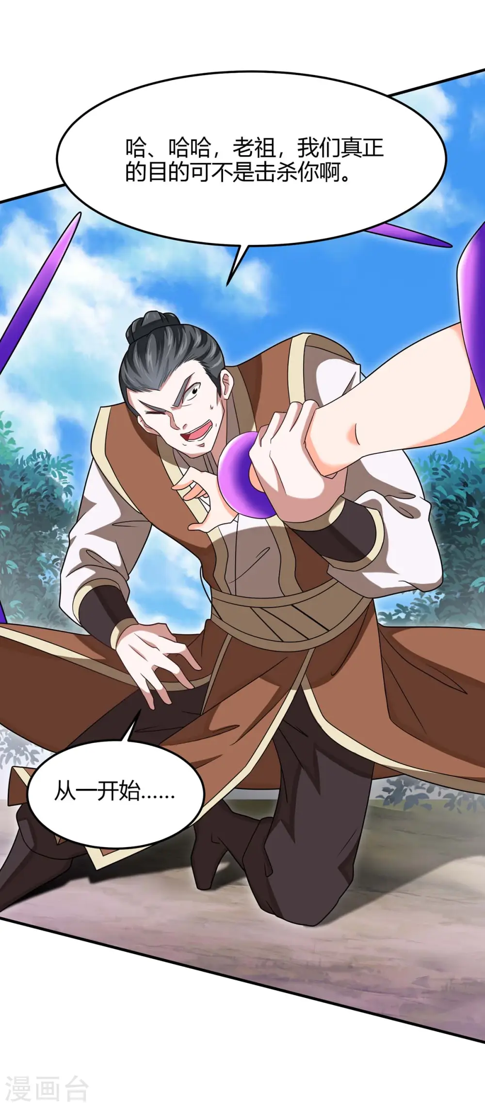 第138话 声东击西 第29页