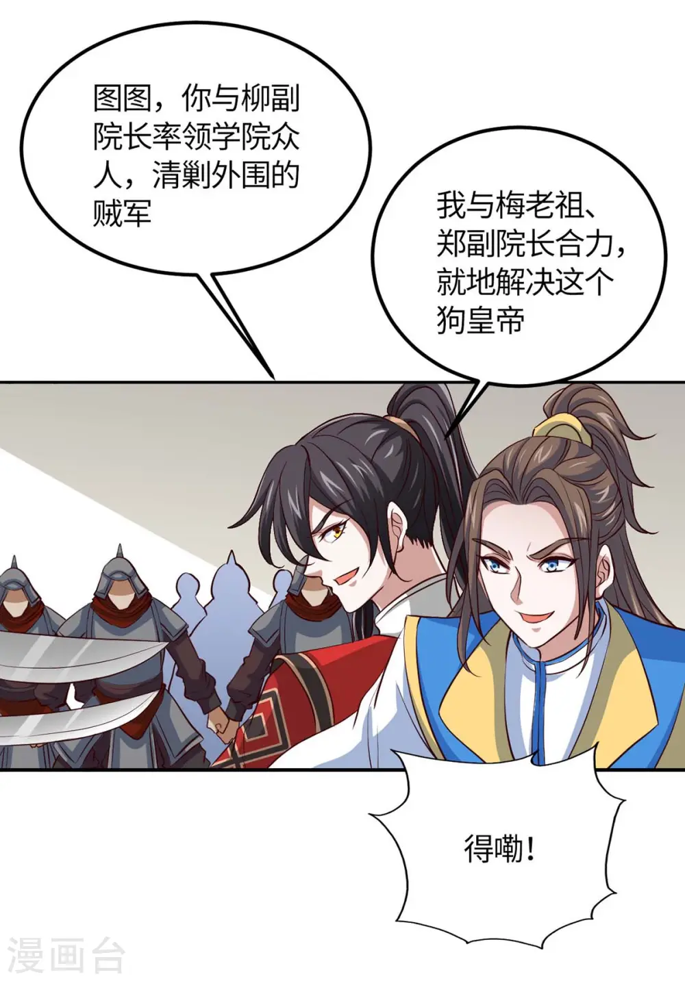 第136话 傀儡 第5页