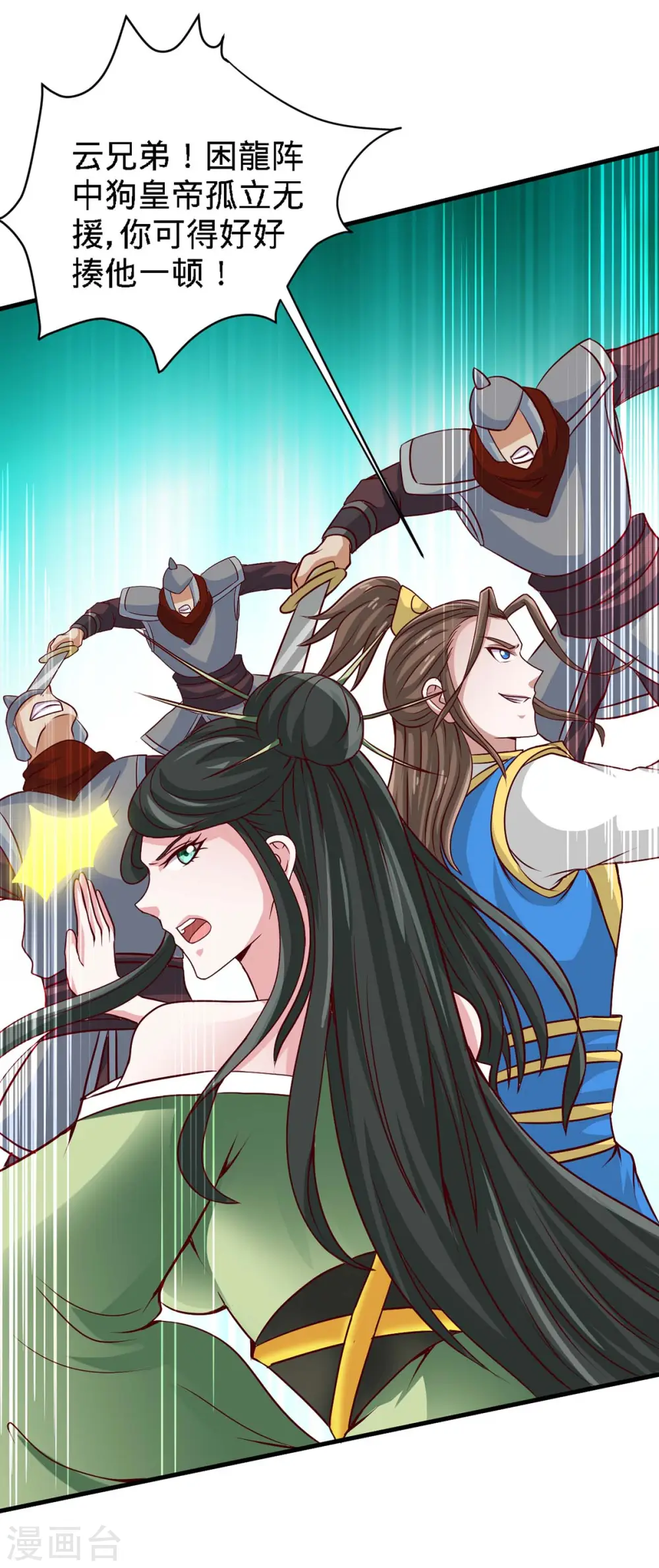 第136话 傀儡 第14页