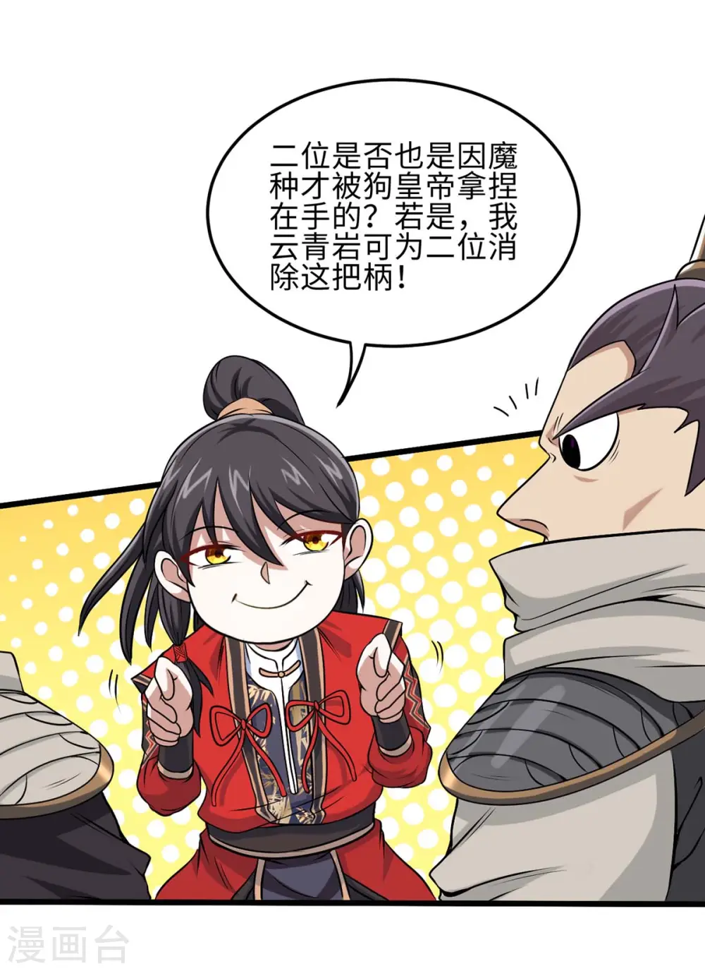 第136话 傀儡 第20页