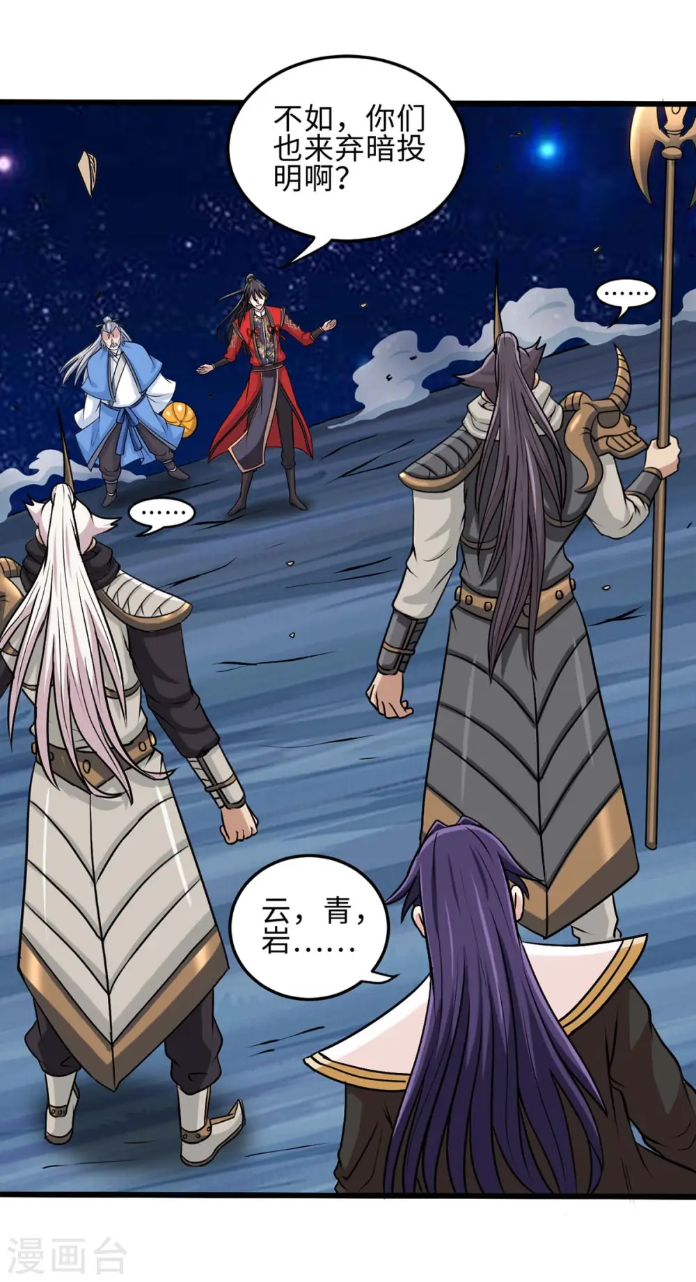 第136话 傀儡 第21页