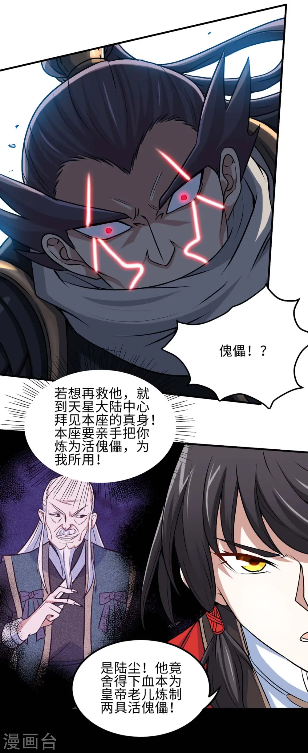 第136话 傀儡 第25页