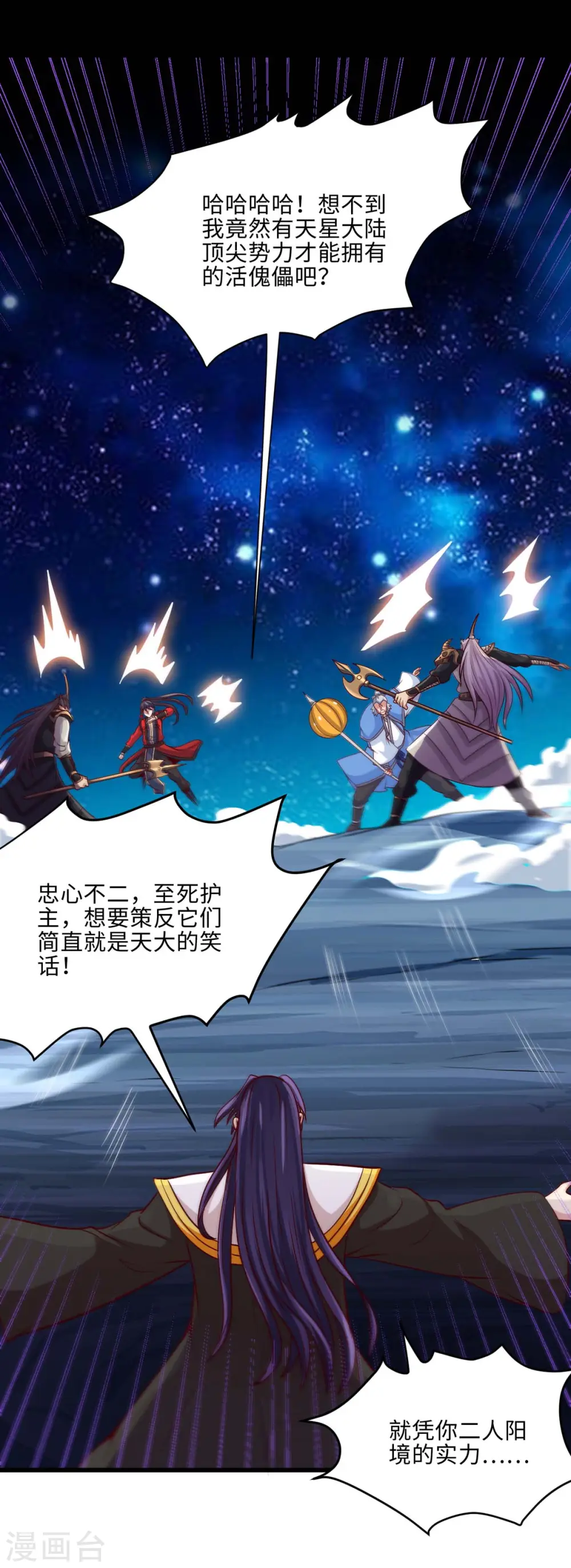第136话 傀儡 第28页