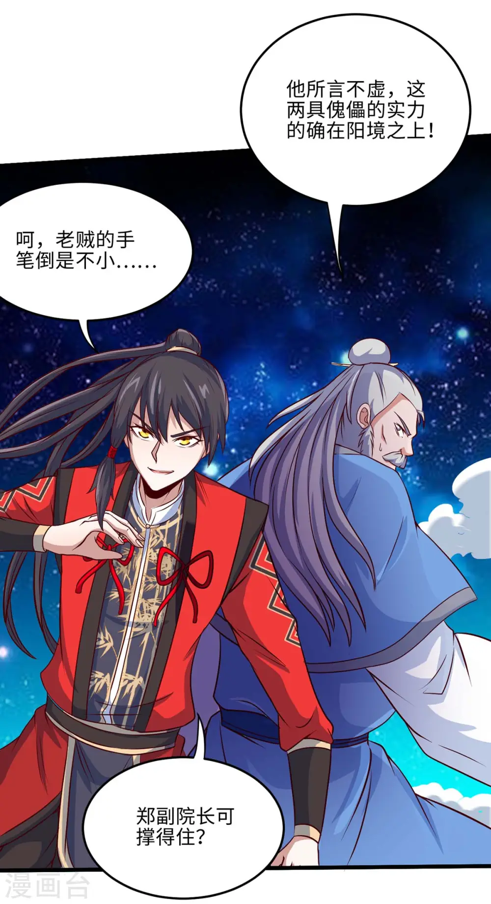 第136话 傀儡 第32页