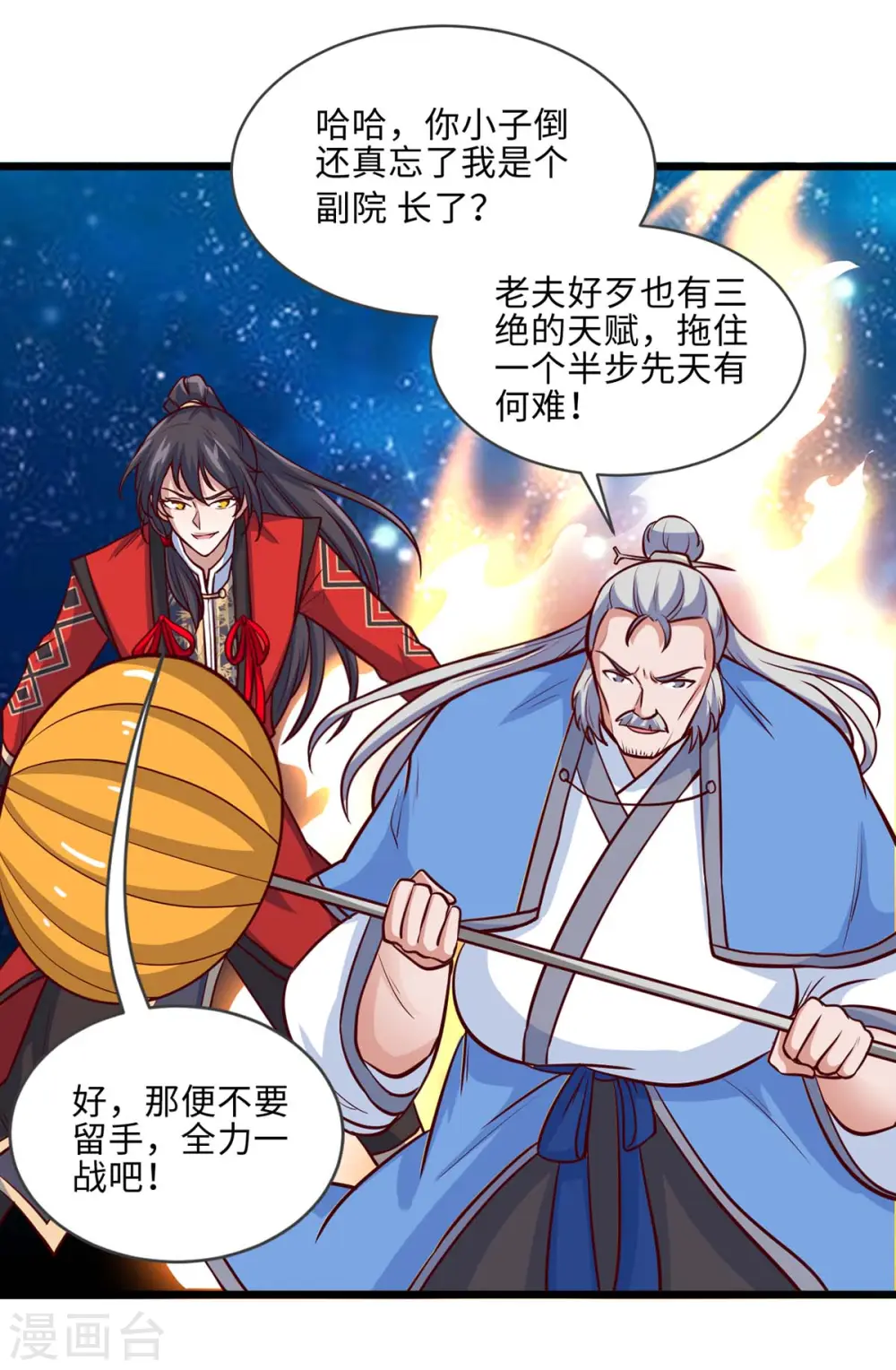 第136话 傀儡 第33页
