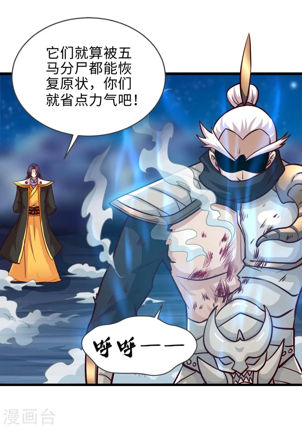第137话 不断再生 第8页