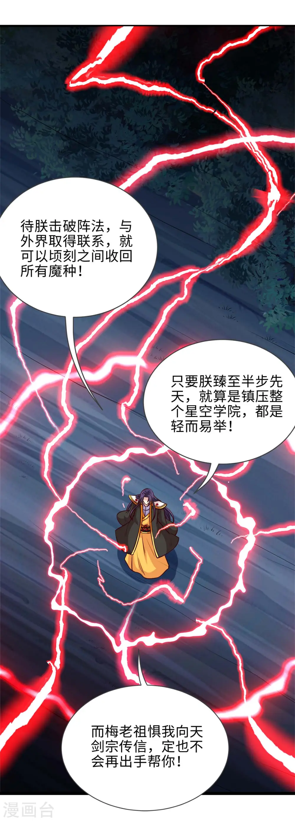 第137话 不断再生 第9页