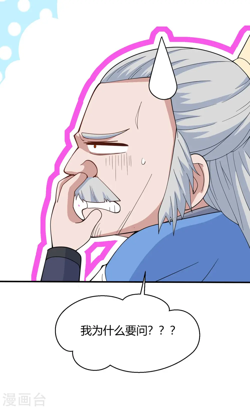 第134话 会会狗皇帝 第8页