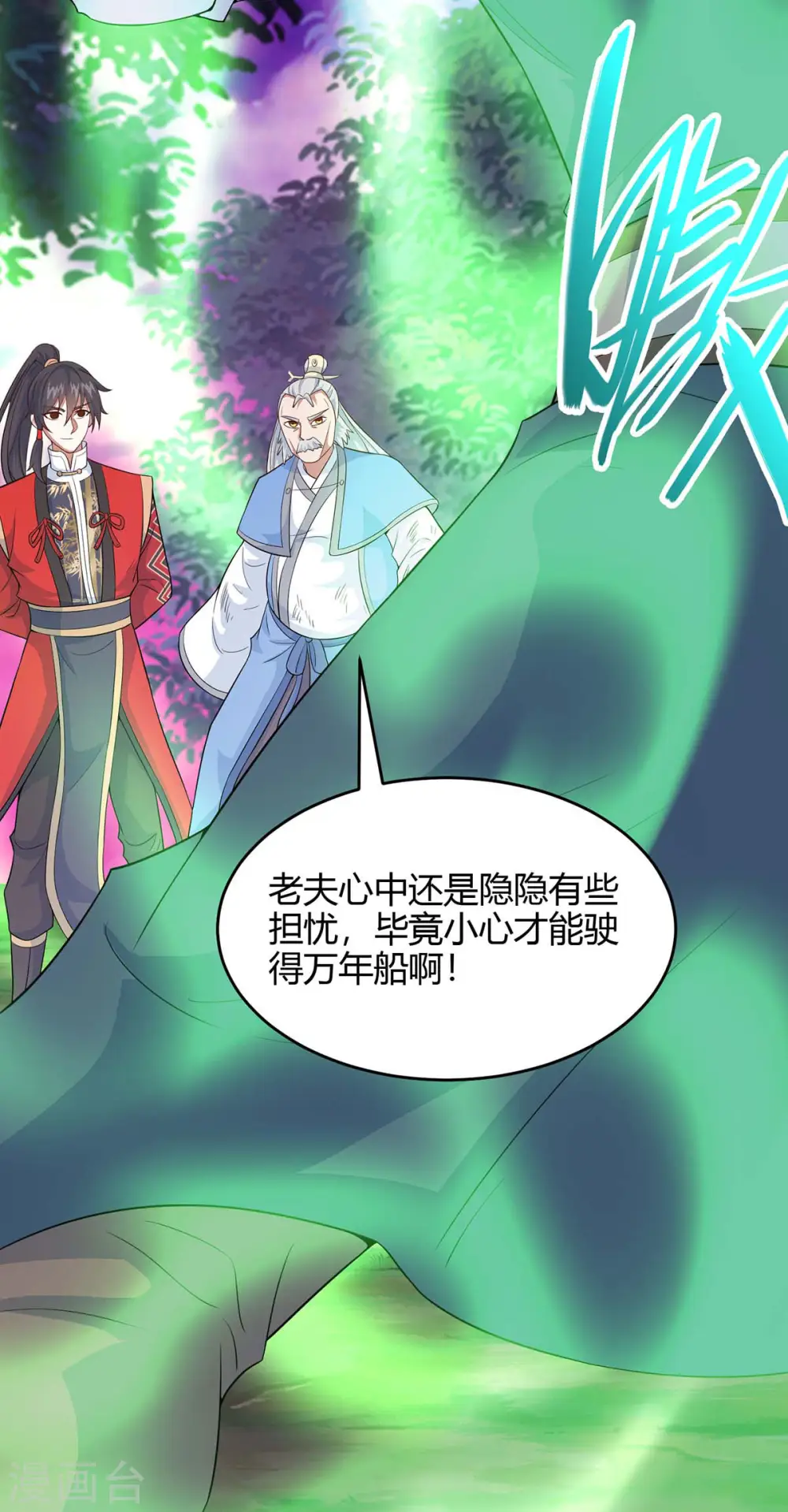 第134话 会会狗皇帝 第11页