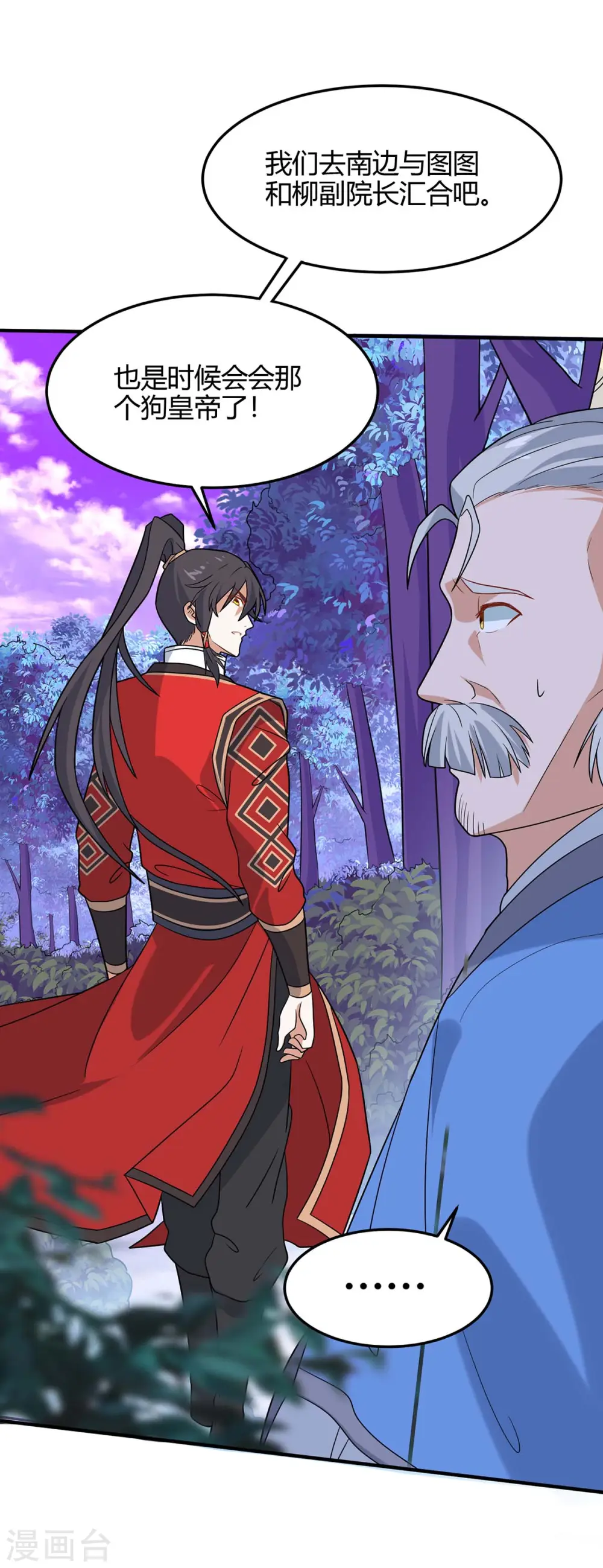 第134话 会会狗皇帝 第15页