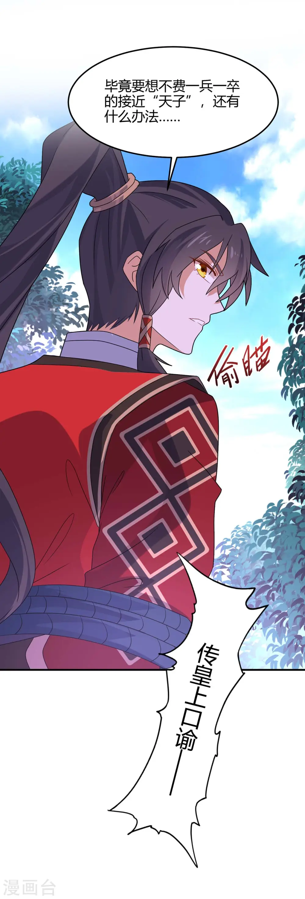 第134话 会会狗皇帝 第28页
