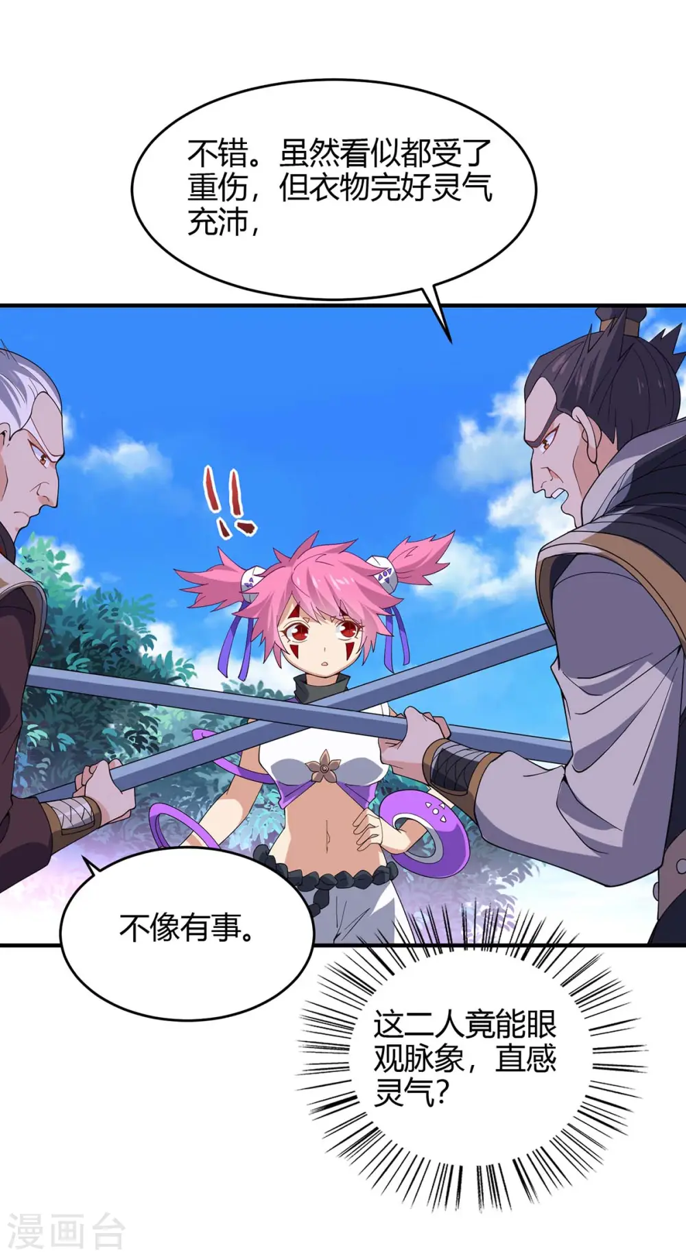 第134话 会会狗皇帝 第35页