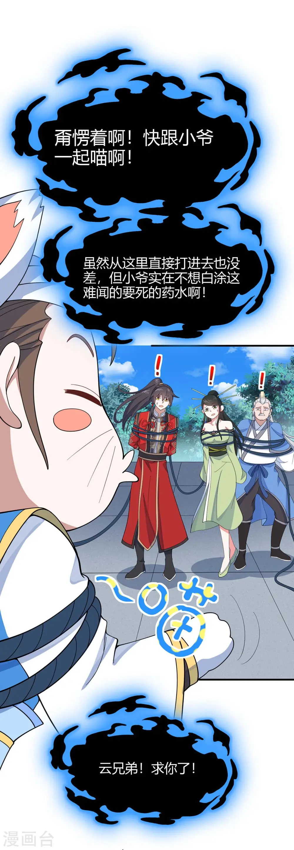 第135话 行刺 第7页