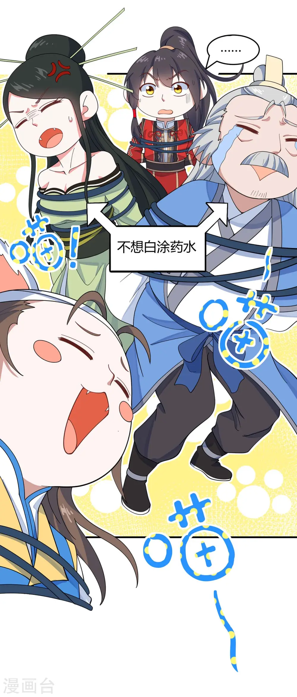 第135话 行刺 第8页