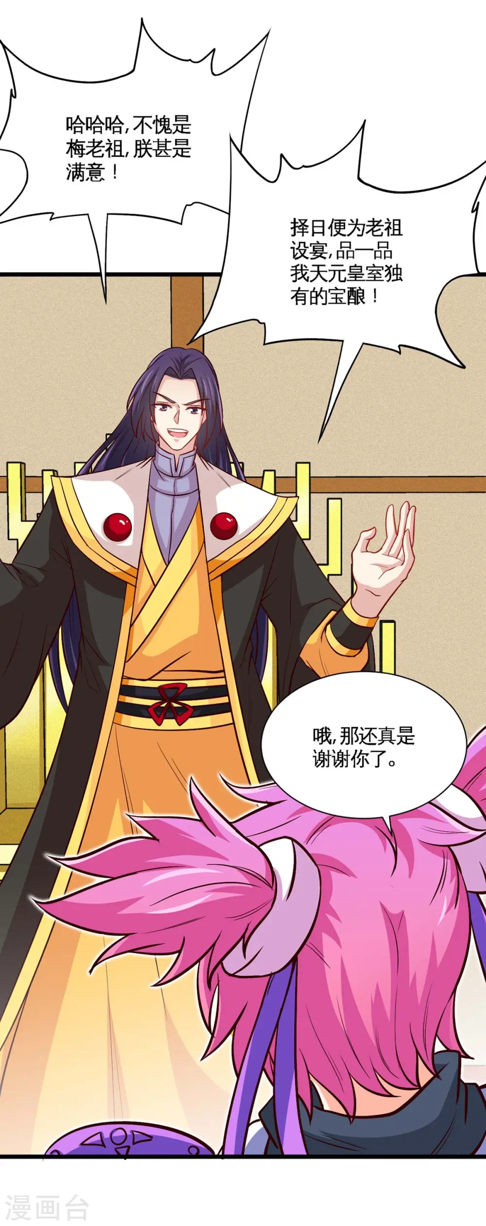 第135话 行刺 第17页