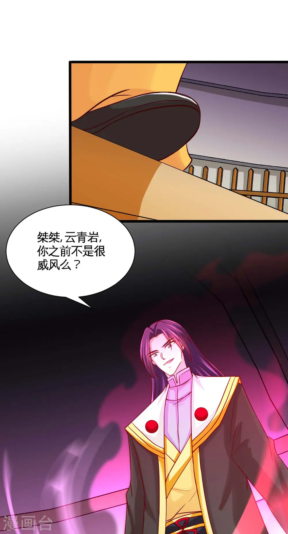 第135话 行刺 第19页