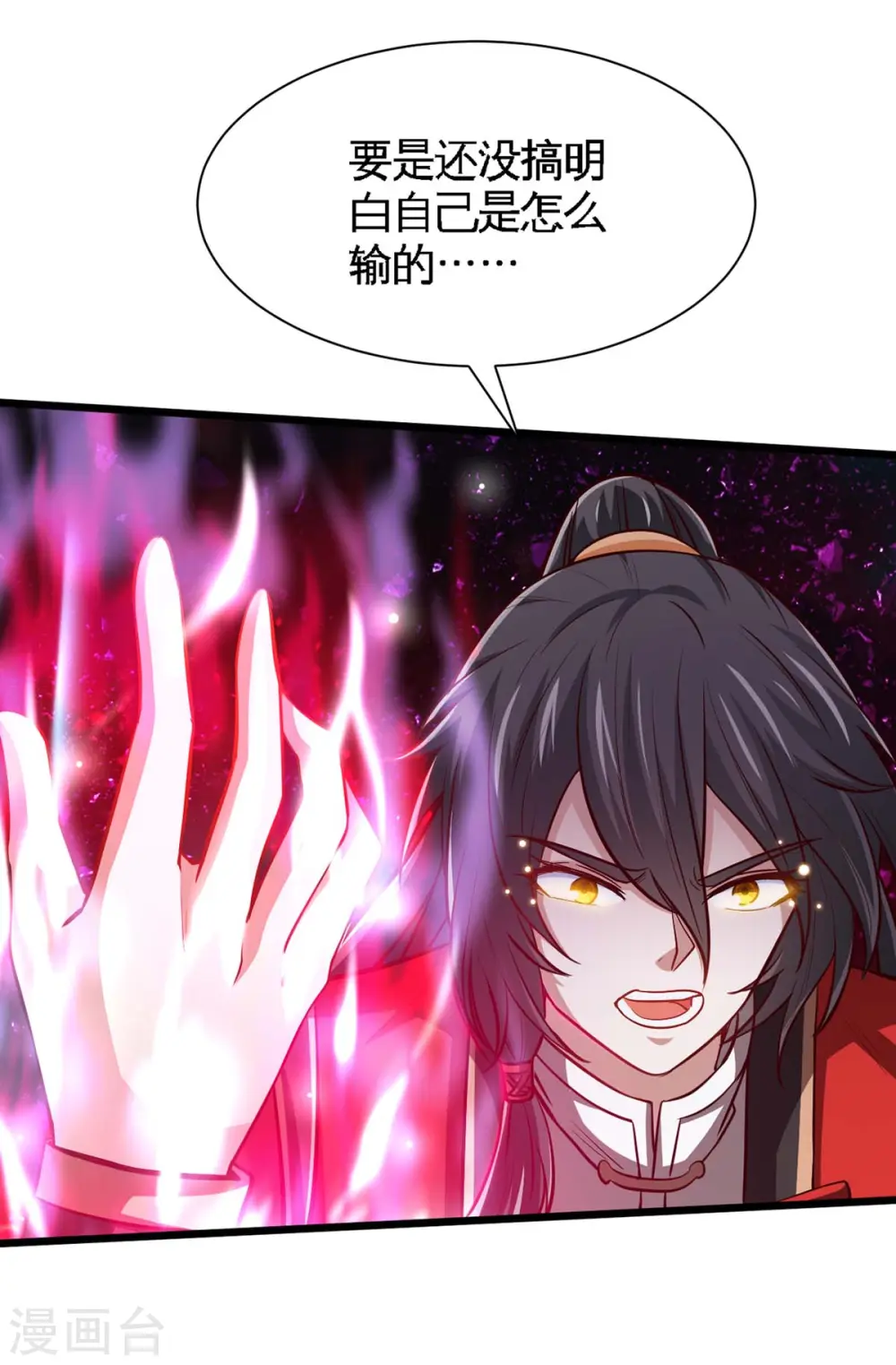 第135话 行刺 第27页