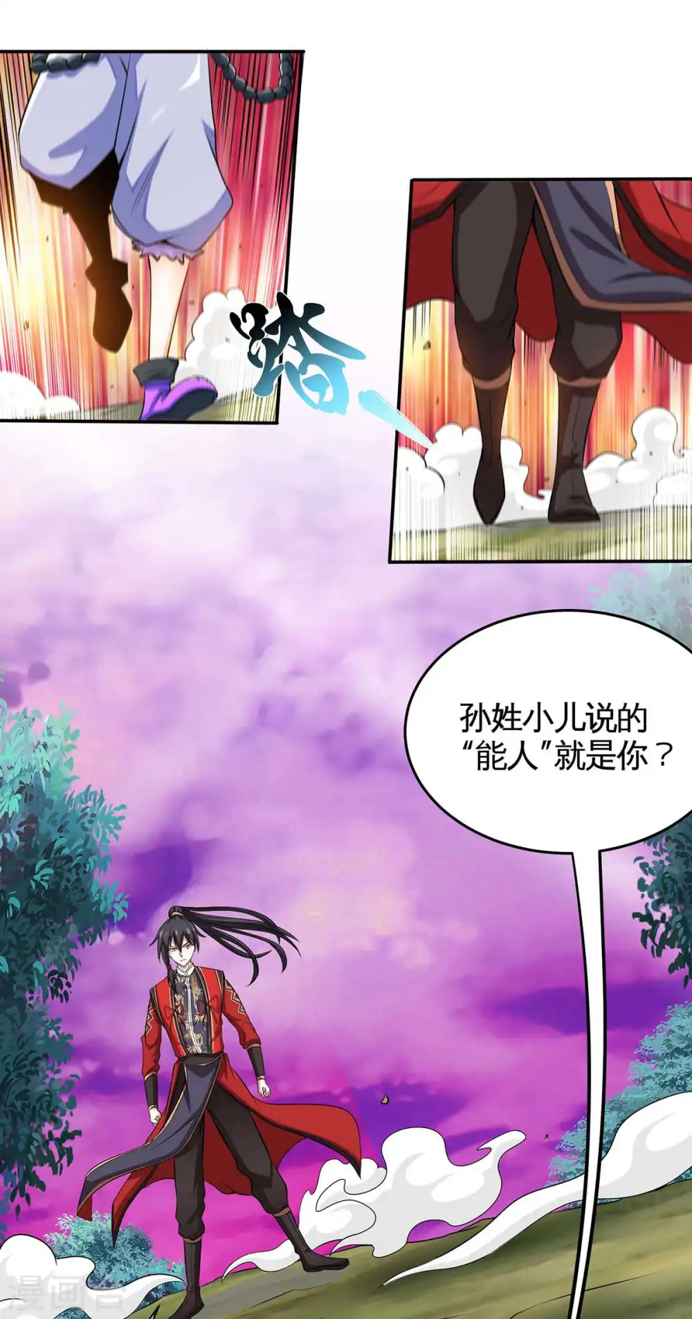 第130话 本来面目 第2页