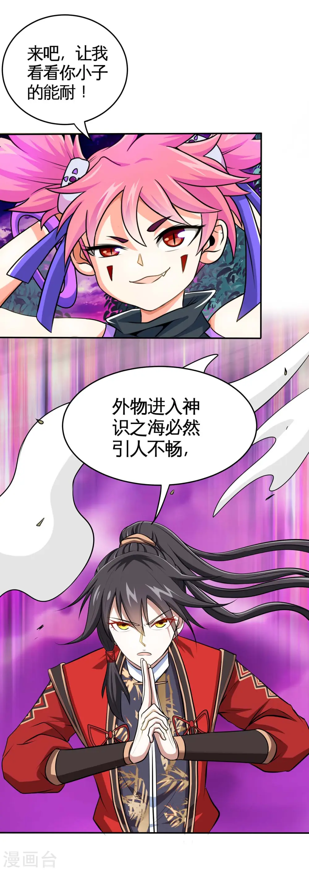 第130话 本来面目 第4页