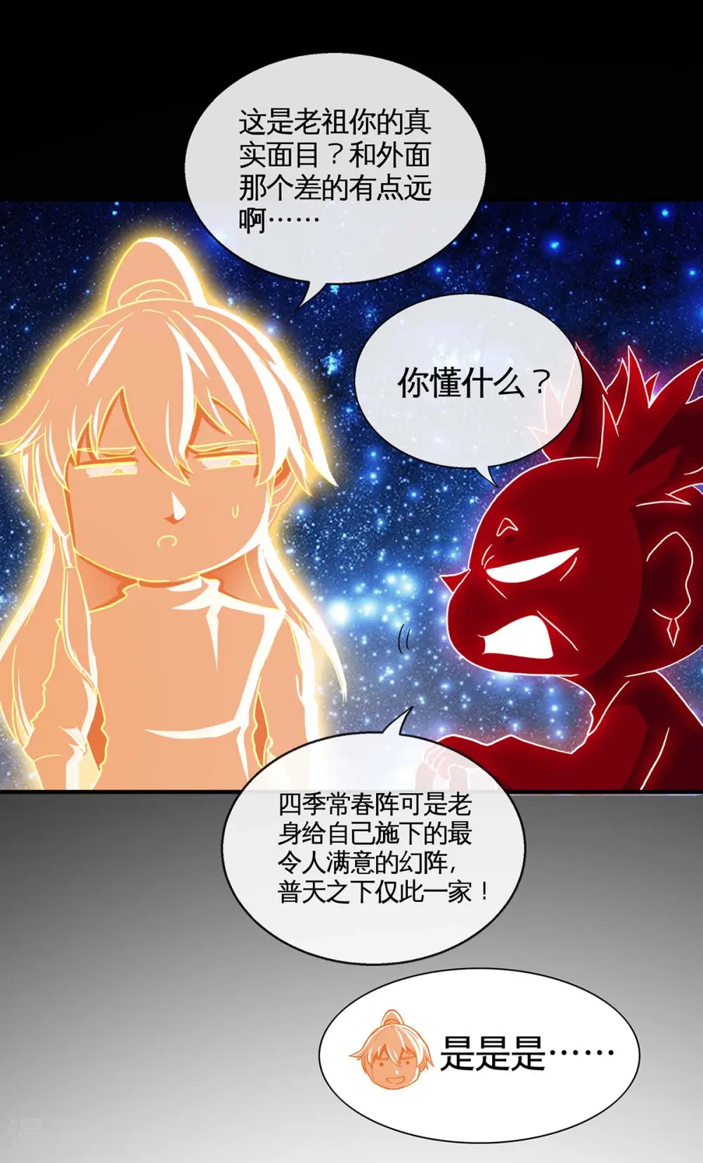 第130话 本来面目 第15页