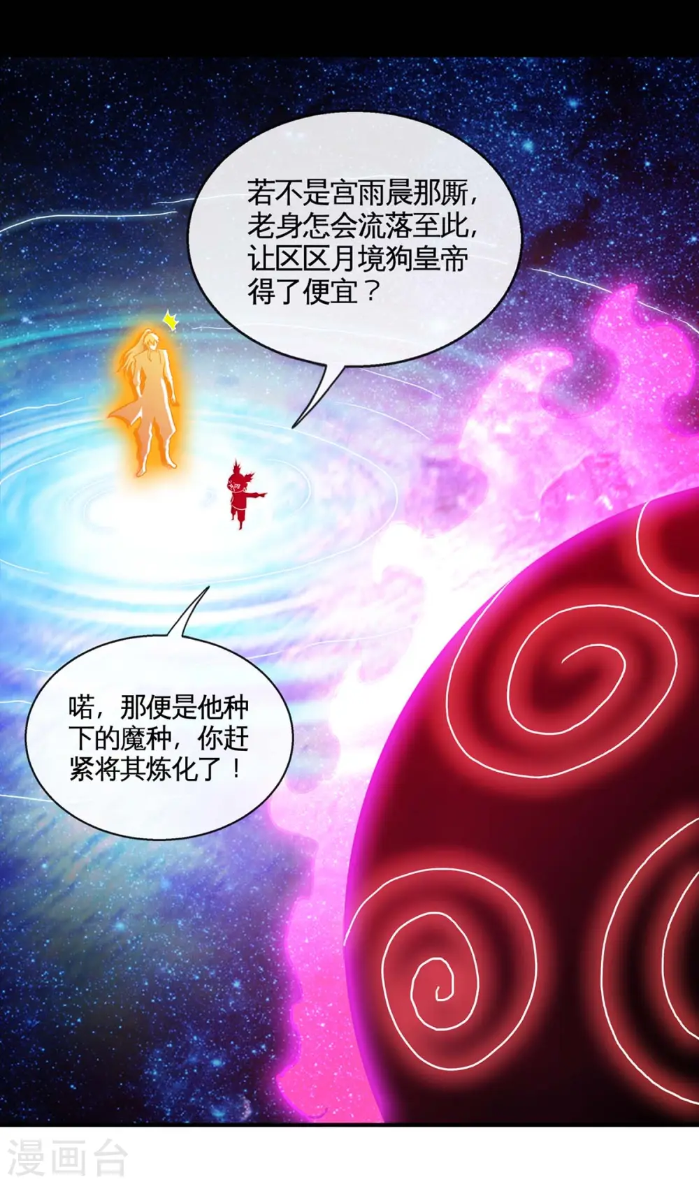 第130话 本来面目 第18页
