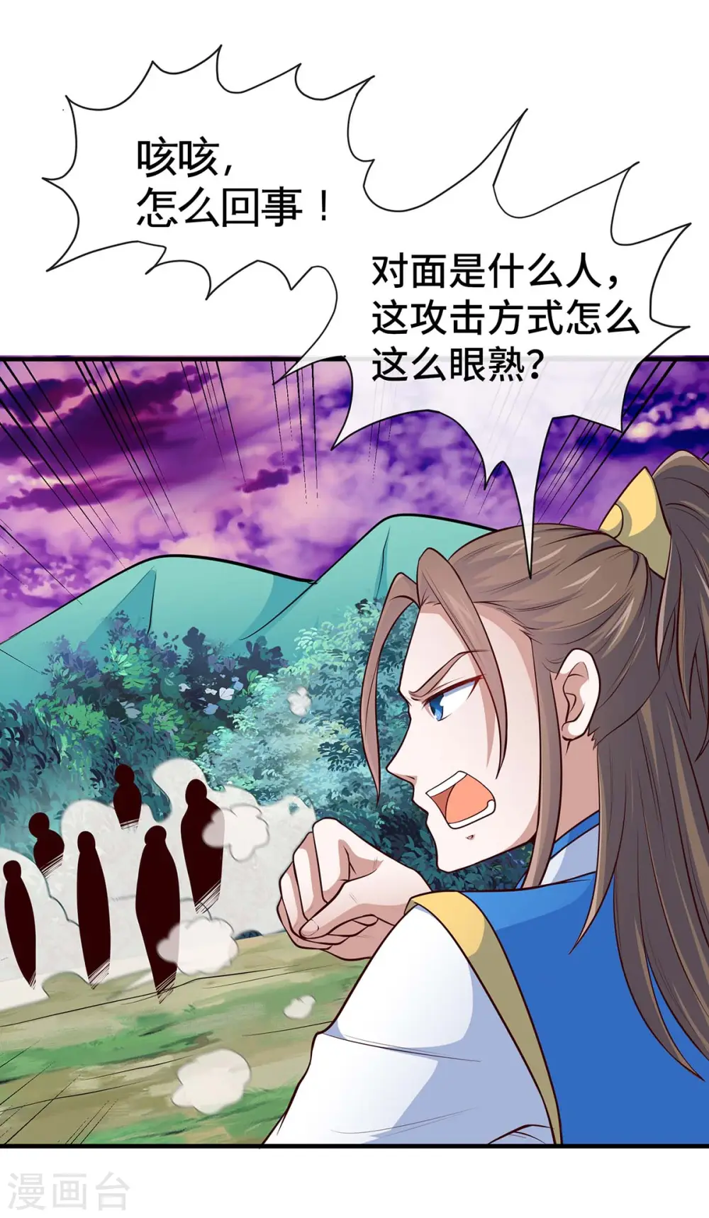 第130话 本来面目 第27页