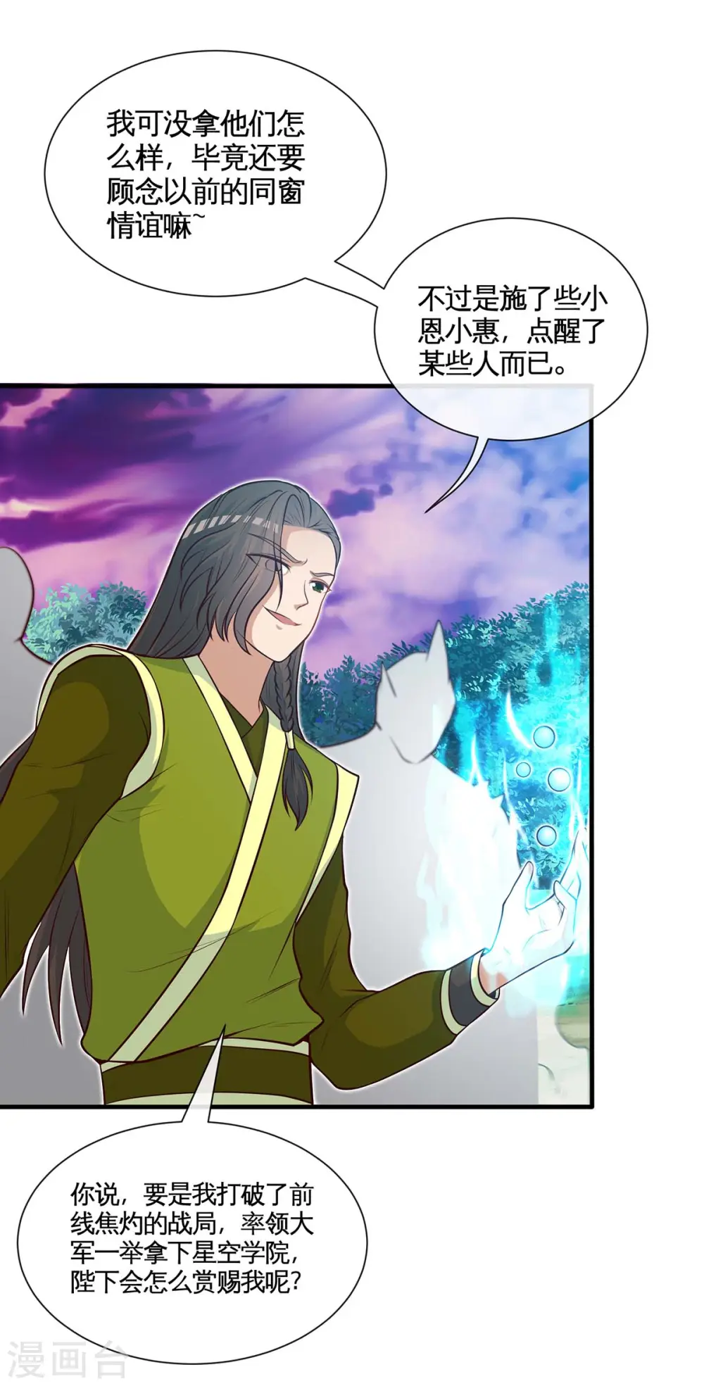 第130话 本来面目 第29页