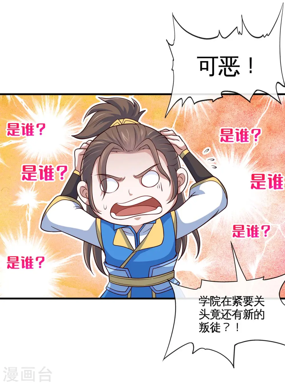 第130话 本来面目 第30页